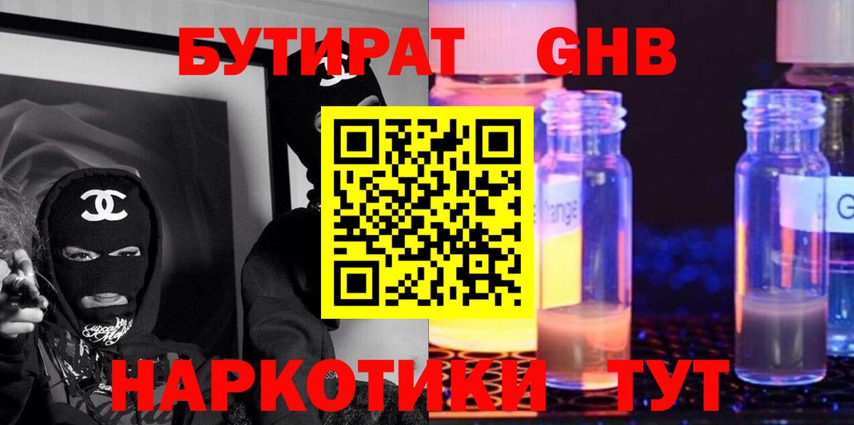 Бутират жидкий экстази Самара