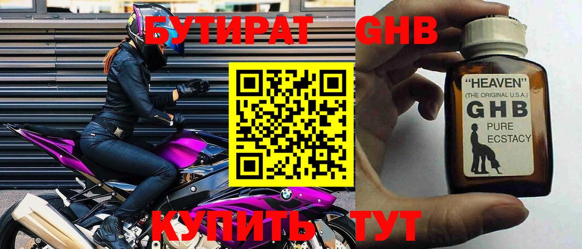 Самара  БУТИРАТ  Вход с VPN  БУТИРАТ вода 