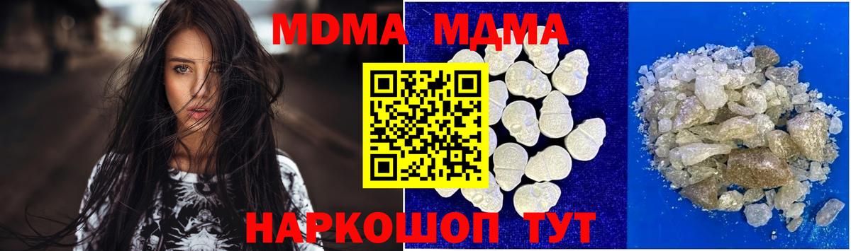 МДМА кристаллы Самара