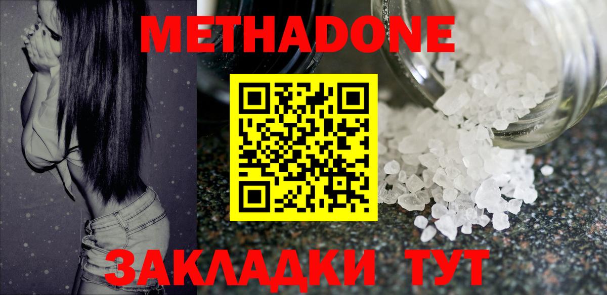 Метадон VHQ  Вход с VPN  МЕТАДОН белоснежный  Самара 